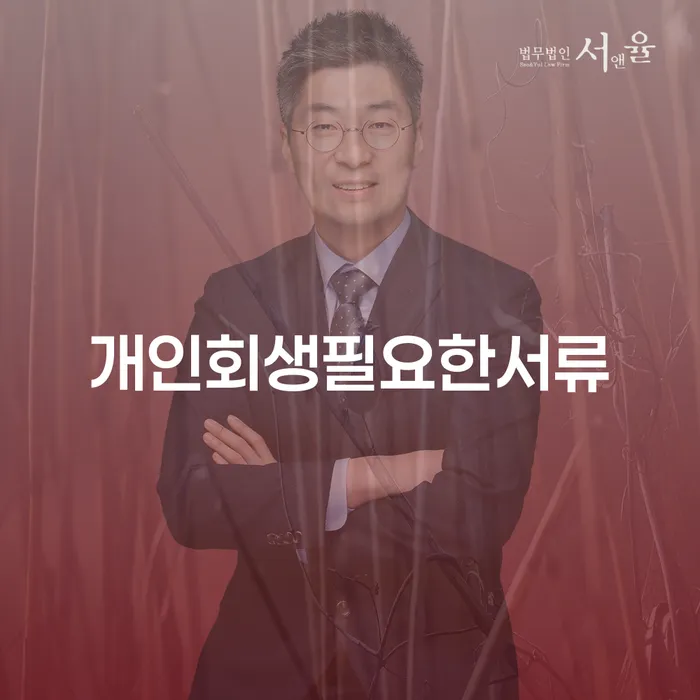 개인회생기각사유 개인회생으로 해결방법 체크리스트