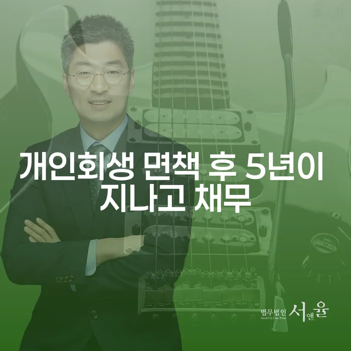 개인회생파산 신용회복 있다면