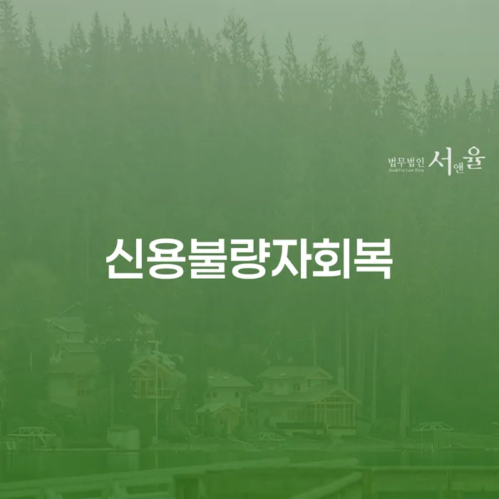 햇살론대출자격 연체 시 대출 받은 돈채무조정 관련