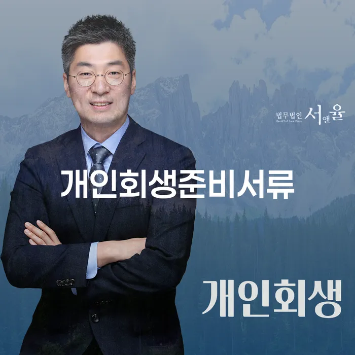 캐피탈주부대출 연체 시 개인회생으로 방법 해결 방법 알려드려요.