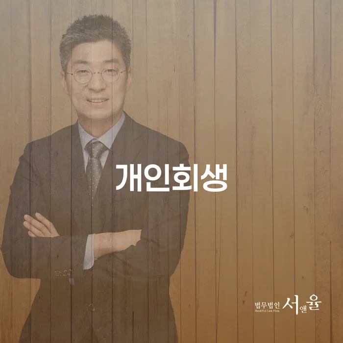 개인회생카드 빚 합법적인 빠른방법 장점을
