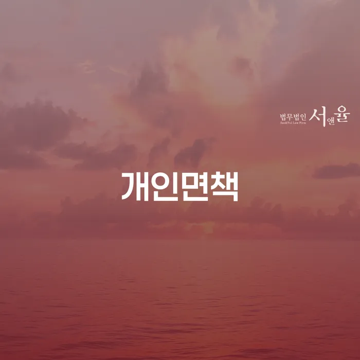 개인회생제도 개인회생 문제해결방법 살펴보세요