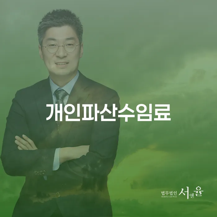 개인회생특별면책 개인파산 추전하는 사무소