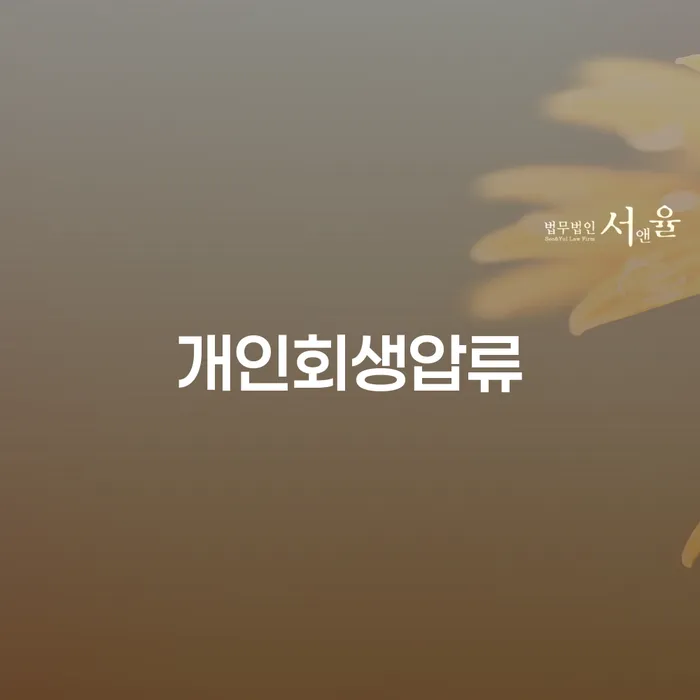 개인회생 자격 빚갚는 방법 급증하는