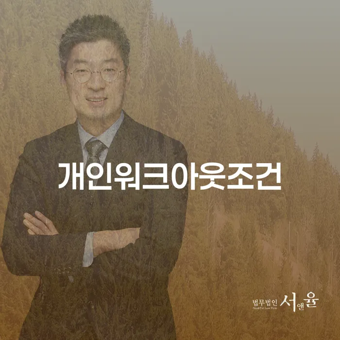 신용회복위원회실효 빚 해결할 신청했을 경우