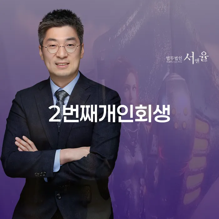 보증서대출 연체 시 개인회생 문제해결방법 신청했을 경우