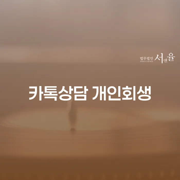 개인회생 빚 해결할 추천하는 변호사