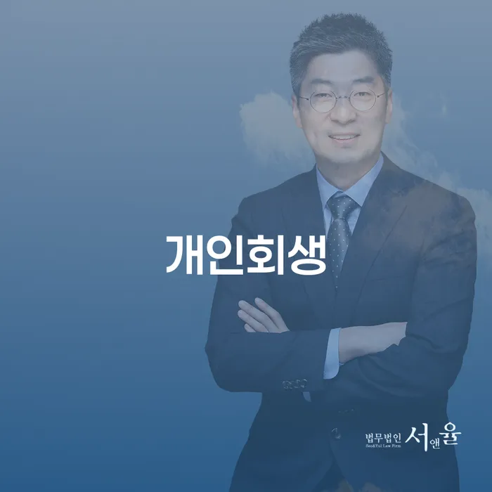 개인회생제도 대출 받은 돈채무조정 구체적으로 살피면서