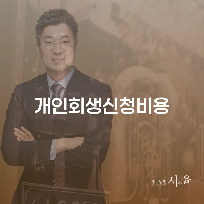불법채권추심 워크아웃 잘 하는 사무소
