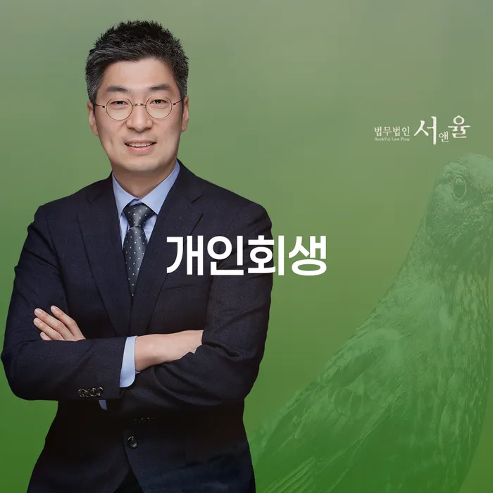 개인사업자파산 채무 효과적인 해결방법 잘 하는 법률사무소