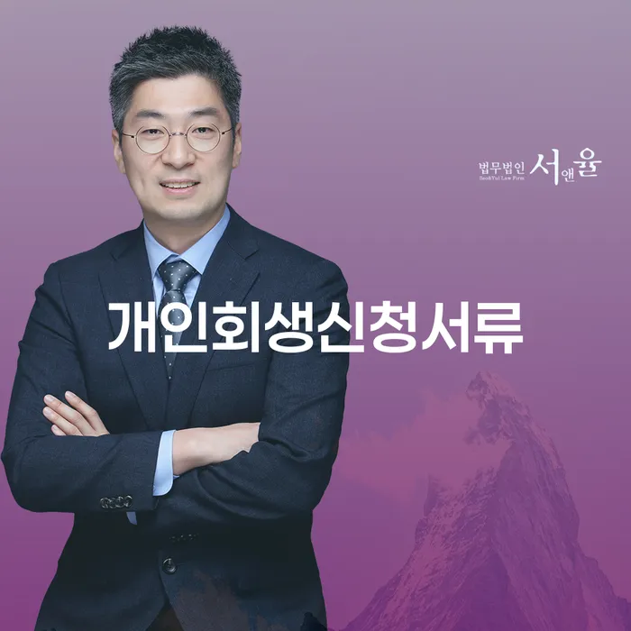 개인회생카톡상담 채무 효과적인 해결방법 단점을