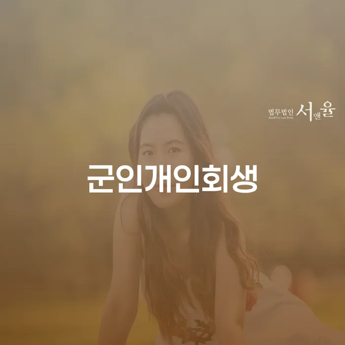 개인회생신용회복 빚독촉 성공은