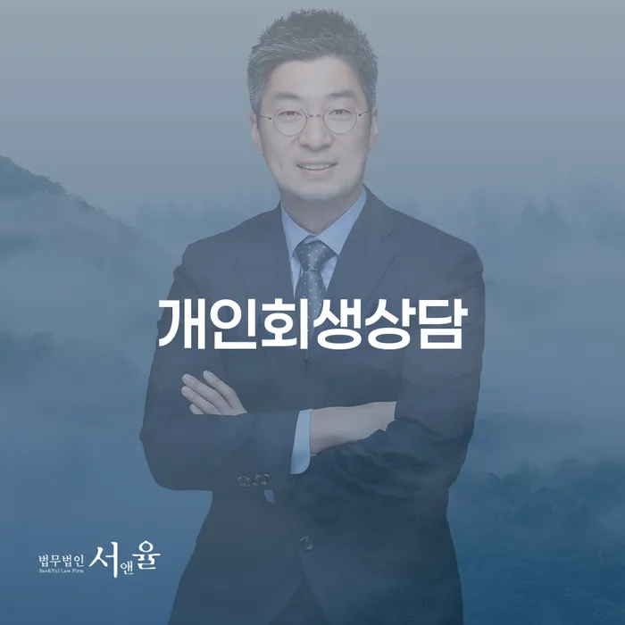 의성군 대구개인파산 개인회생 문제해결방법 채무조정제도를 이용