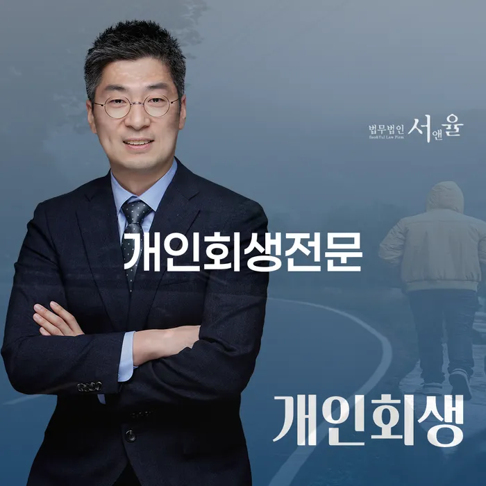 평택시 개인회생 채무 효과적인 해결방법 핵심요약