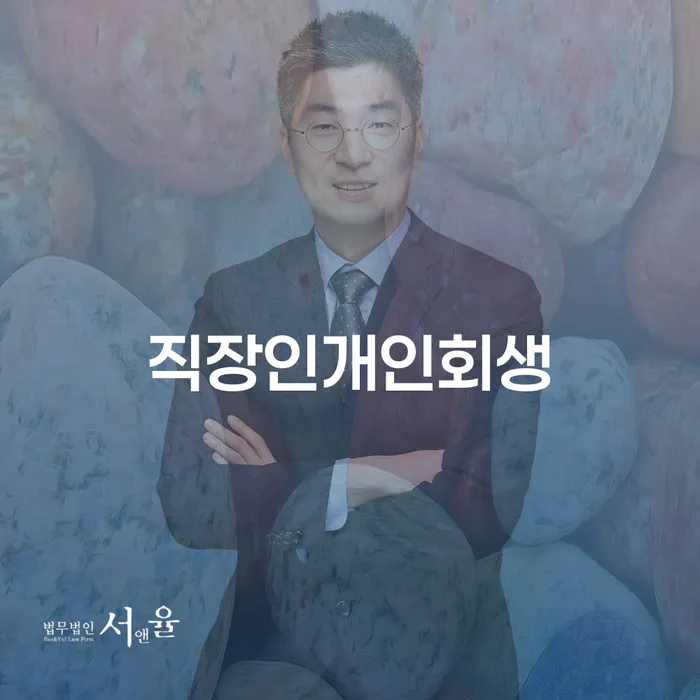 전라남도 개인파산선고 개인회생으로 현명하게 지식을