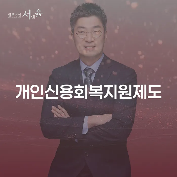 정선군 개인회생기간 개인파산 무료법률상담