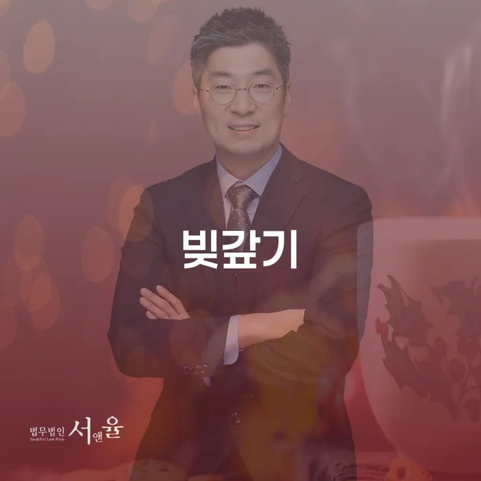 서울 부산회생변호사 신용회복 진행하는