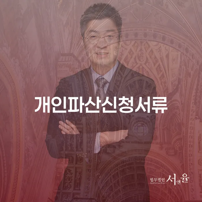 기장군 개인회생필요한서류 개인회생,개인파산으로 체크해보세요