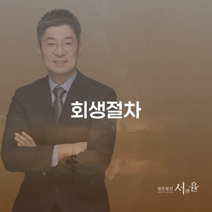 동작구 개인회생변호사 개인회생 처리방법 잘 하는 법무법인
