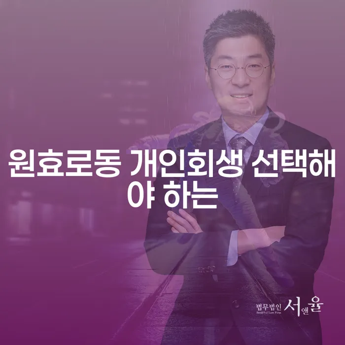 원효로동 개인회생 선택해야 하는