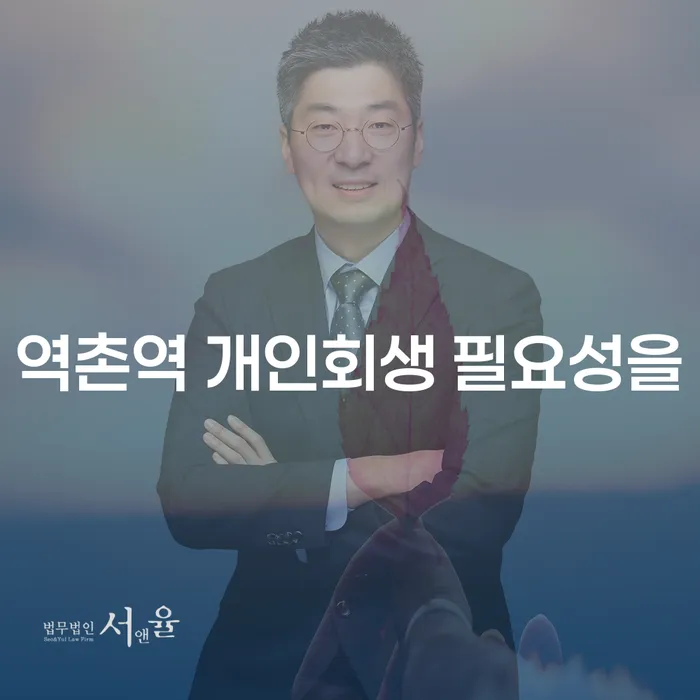 역촌역 개인회생 필요성을