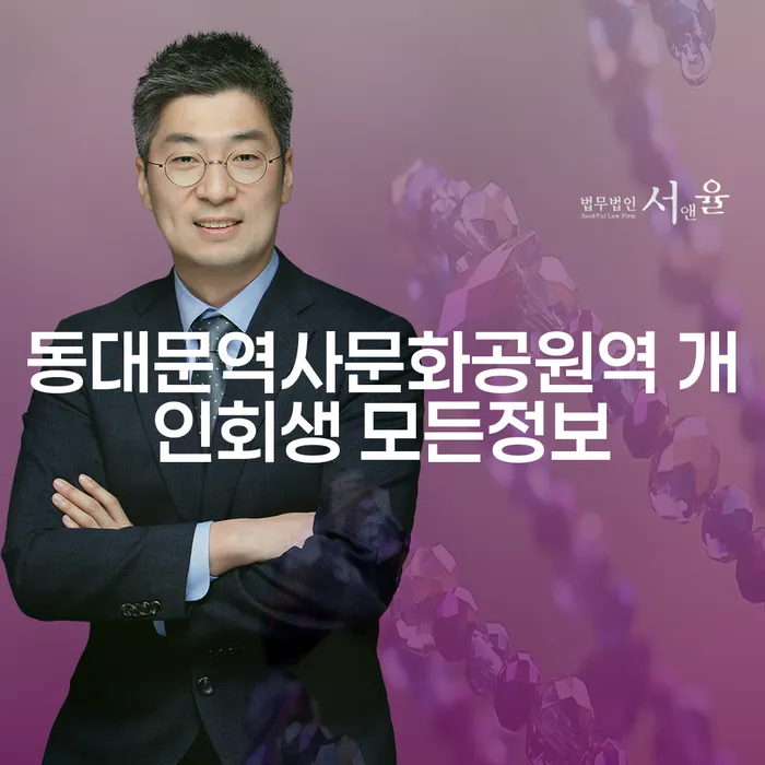 동대문역사문화공원역 개인회생 모든정보