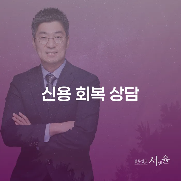 신용 회복 상담: 개인회생과 신용회복, 당신에게 딱 맞는 방법은?