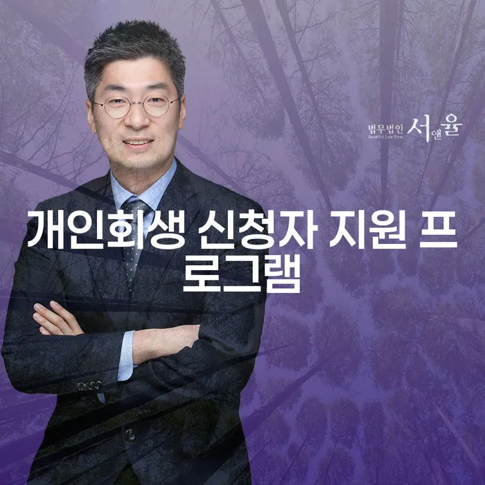 개인회생 신청자 지원 프로그램이란 무엇인가요?