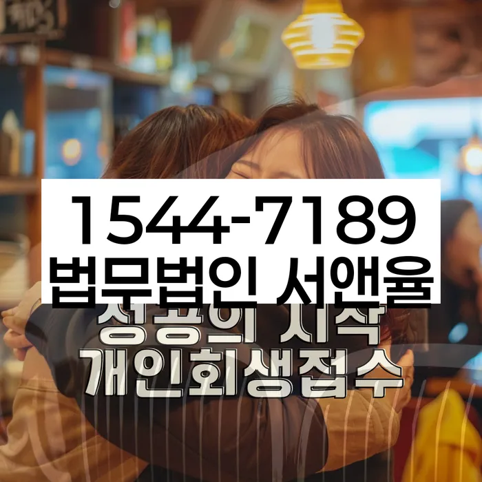 개인회생 채무 면제 요건