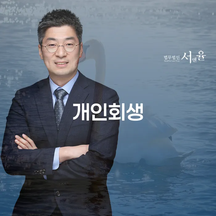 삼각산동 개인회생 절차와 성공 사례