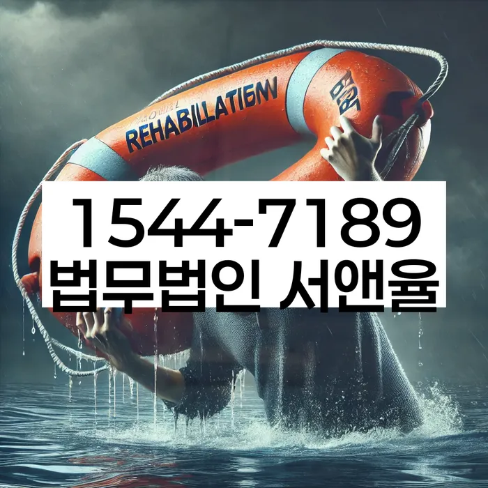 삼각산동 개인회생