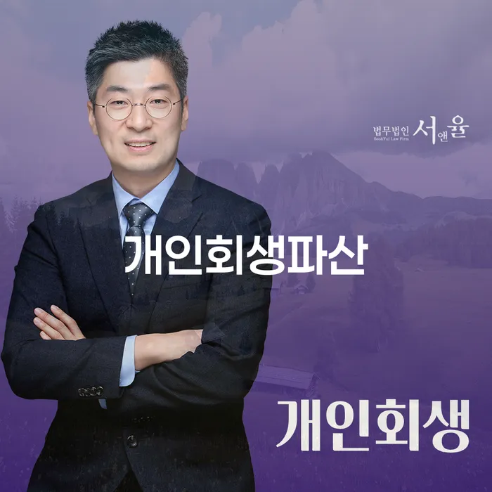 동해시 개인회생파산 절차와 사례
