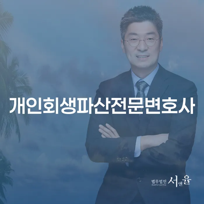 30대 직장인, 8000만원 채무 개인회생으로 해결할 수 있을까요?