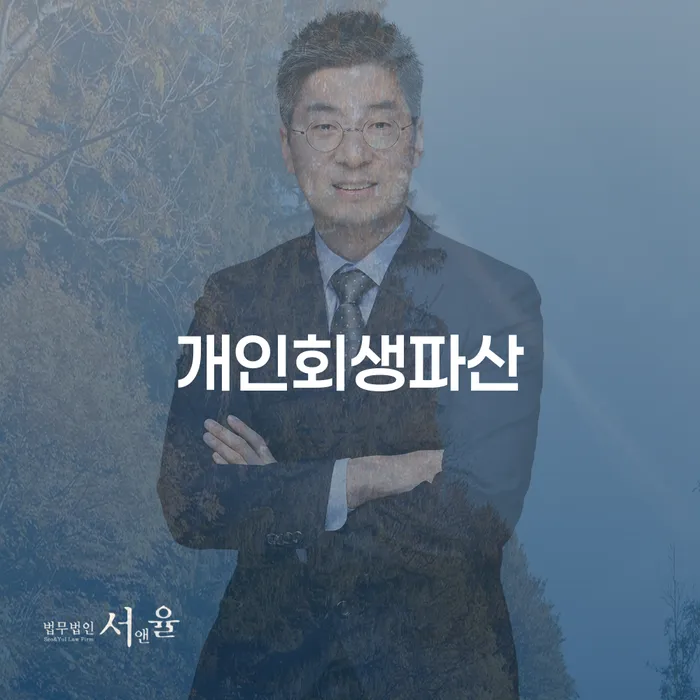 이천시에서 개인회생과 파산을 어떻게 해야 할까요? 47세 직장인의 4000만원 카드대출 연체 해결 방법은?