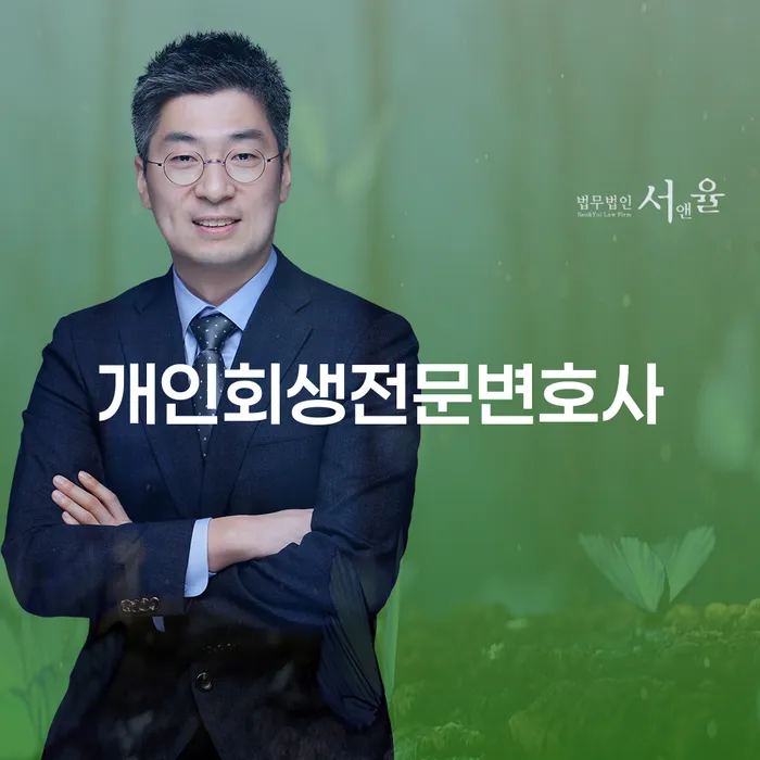 개인회생전문변호사에게 상담받아야 하는 이유는 무엇일까요?