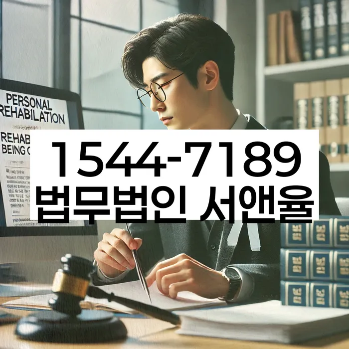 울산 복안리 개인회생상담
