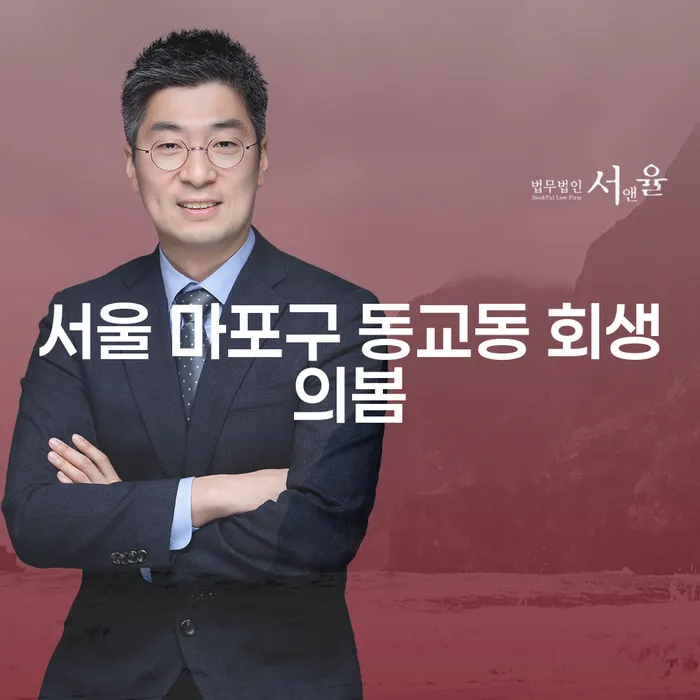 서울 마포구 동교동 회생의봄, 개인회생과 파산 신청을 어떻게 해야 할까요?