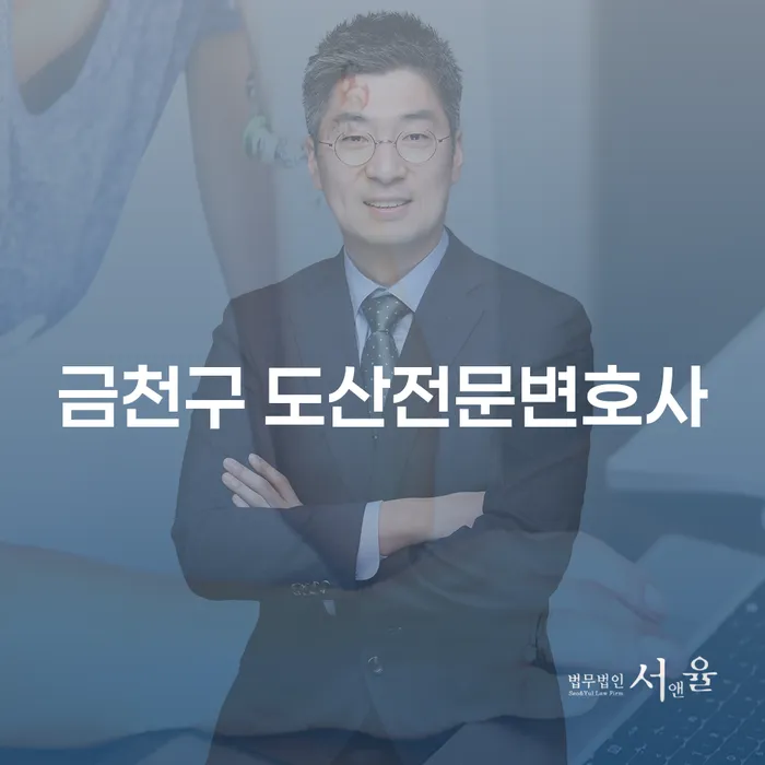 금천구 도산전문변호사가 알려주는 계약갱신청구권소송의 모든 것