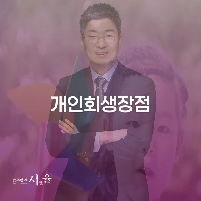 개인회생을 고려해야 하는 이유는 무엇일까요?