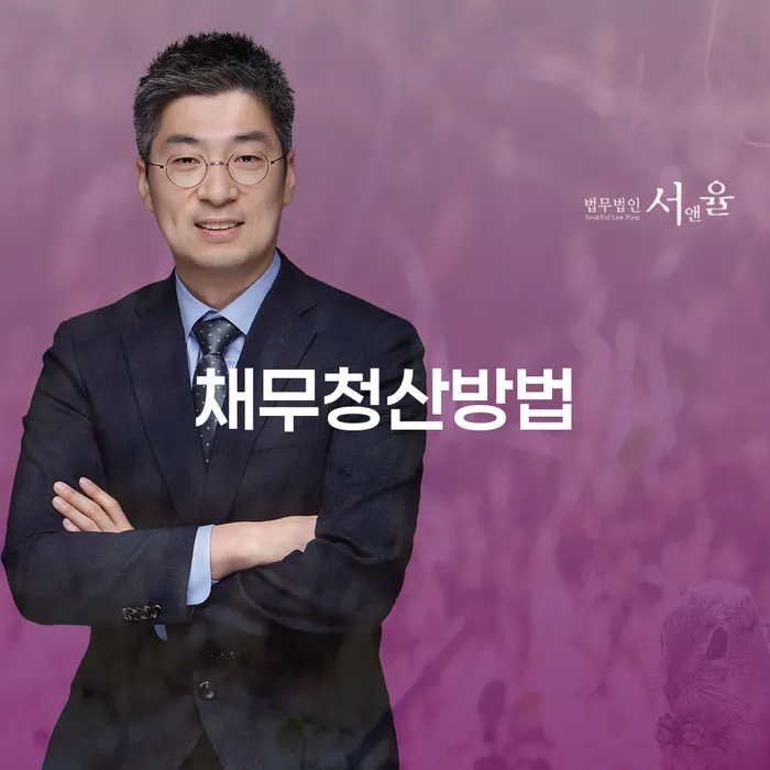 채무 청산을 위한 최적의 방법은 무엇일까요?