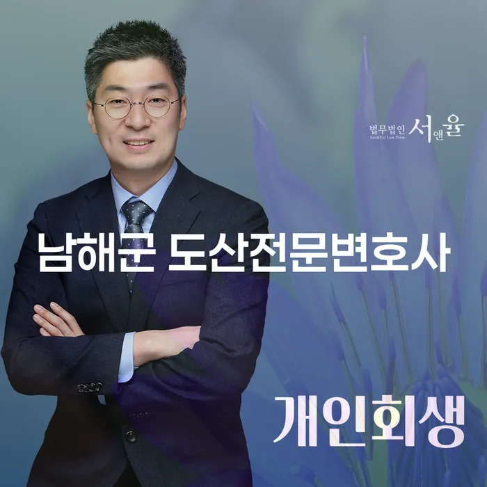 남해군 도산전문변호사와 함께 채권추심방법에 대해 알아보세요