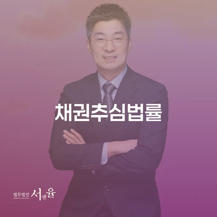 채권추심법률과 개인파산 조건을 이해하고 채무 문제 해결하기